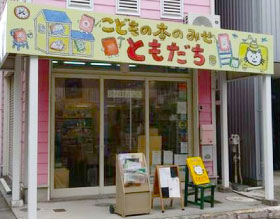 ともだち書店