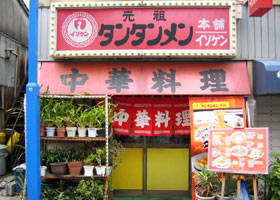 ニュータンタン