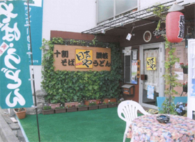 食事処・呑み処　日吉や